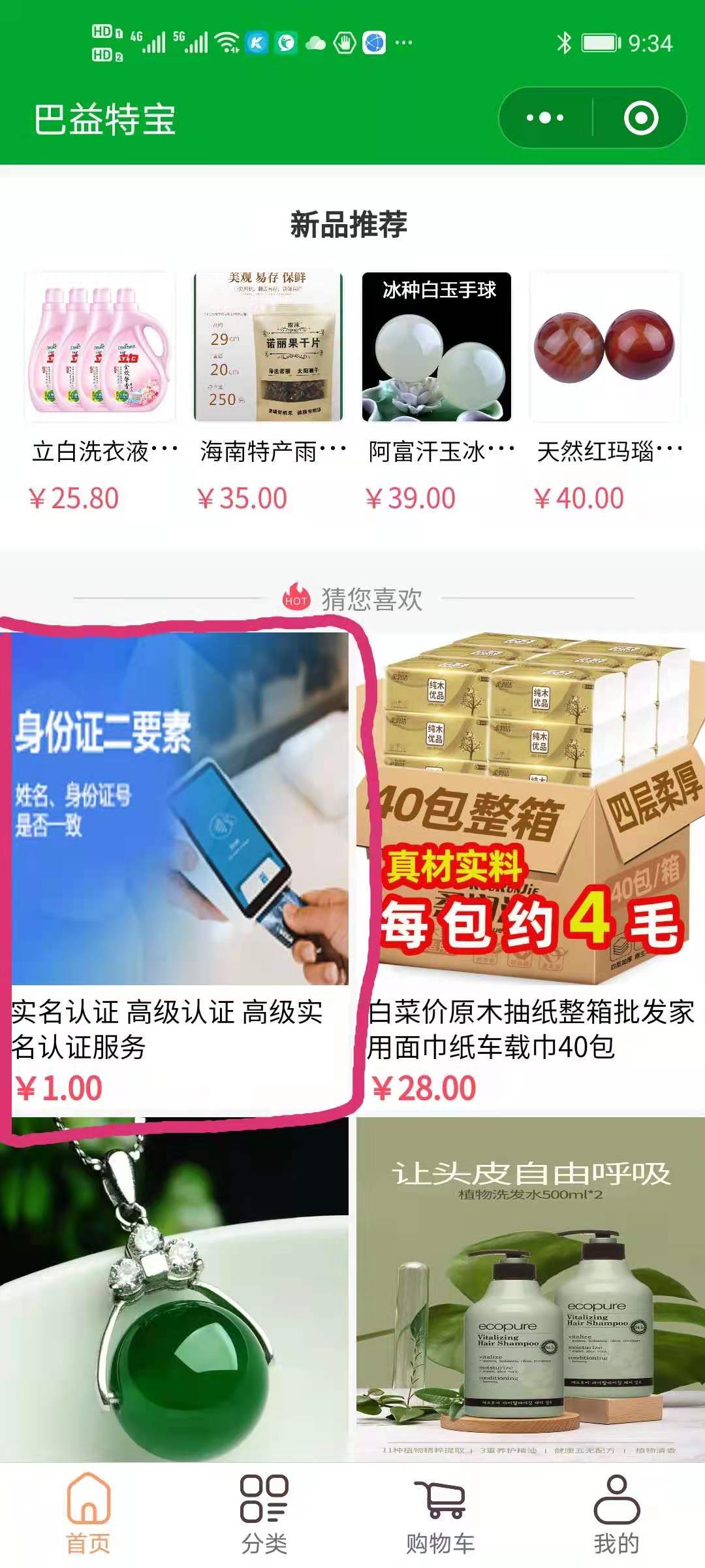 微信小程序：巴益特宝商城火爆上线(图2)