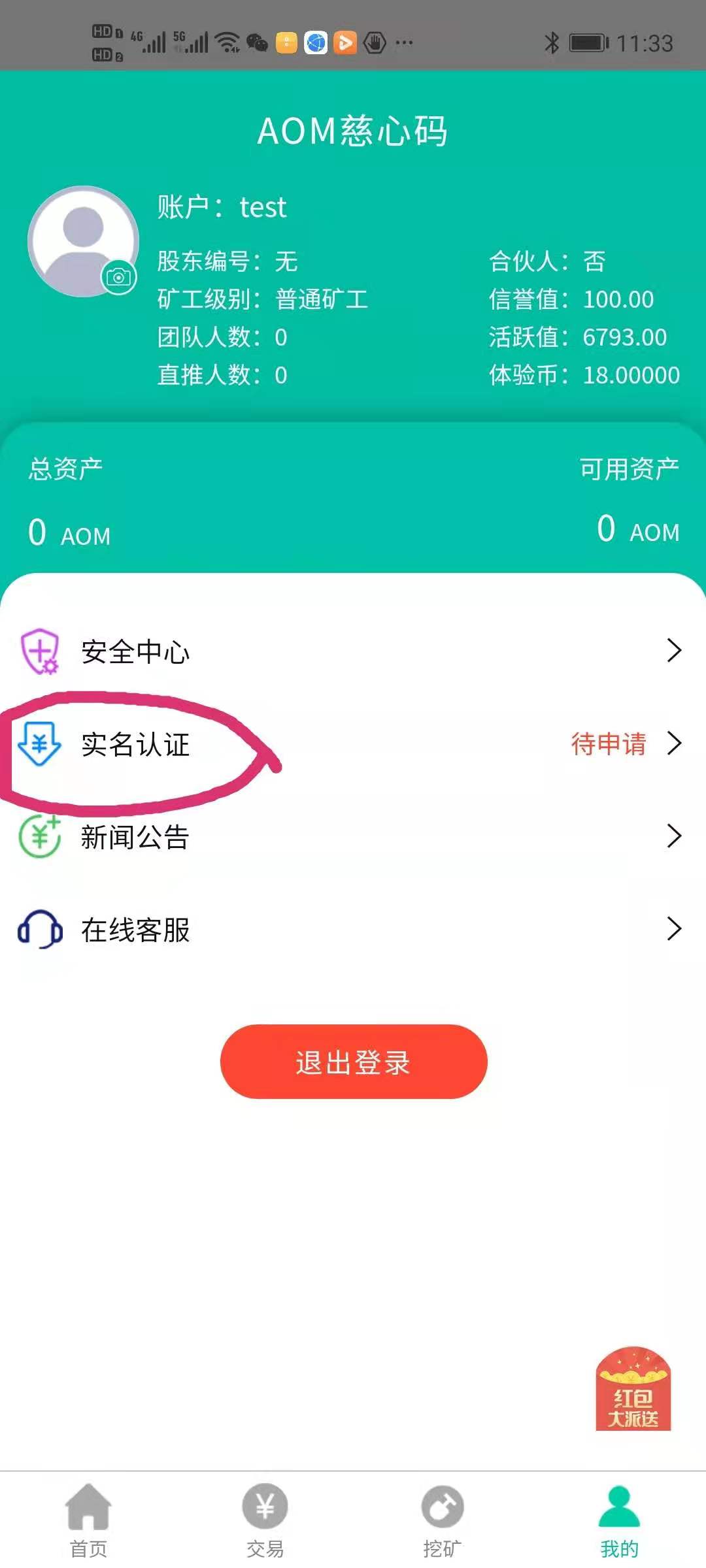 慈心生态AOM会员注册/实名认证图文教程(图2)