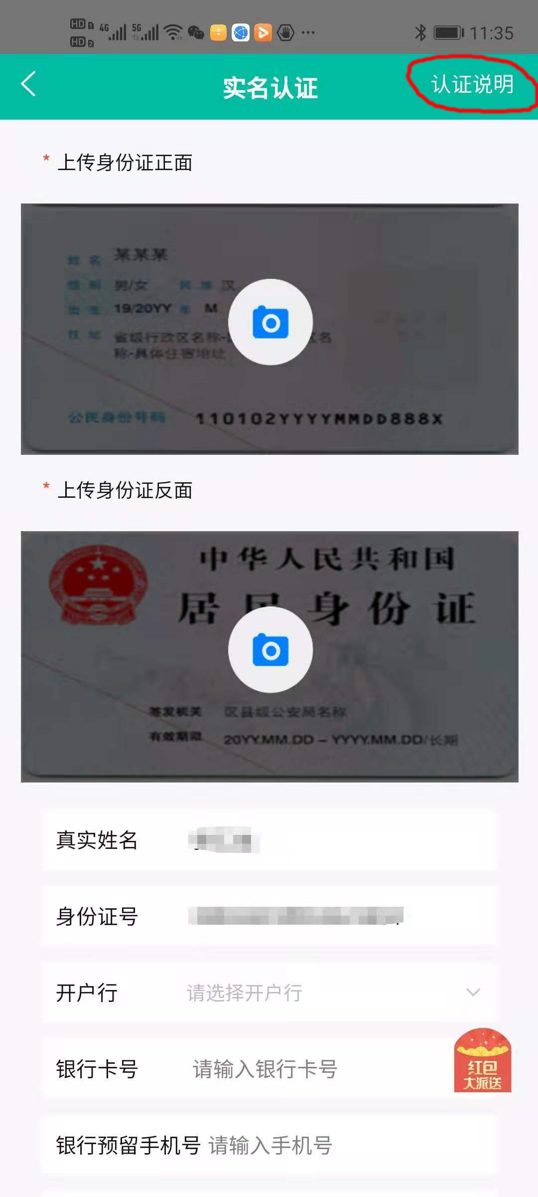 慈心生态AOM会员注册/实名认证图文教程(图3)