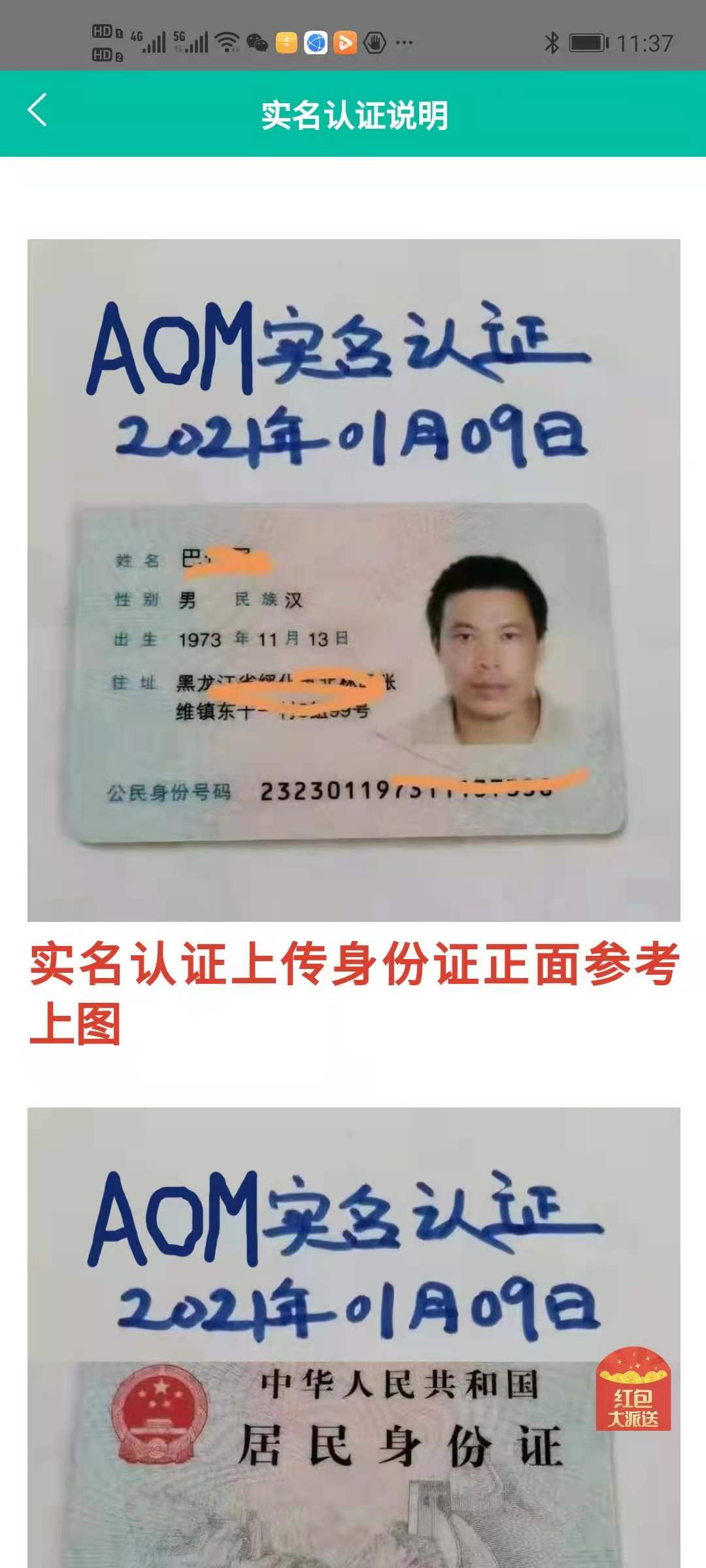 慈心生态AOM会员注册/实名认证图文教程(图4)