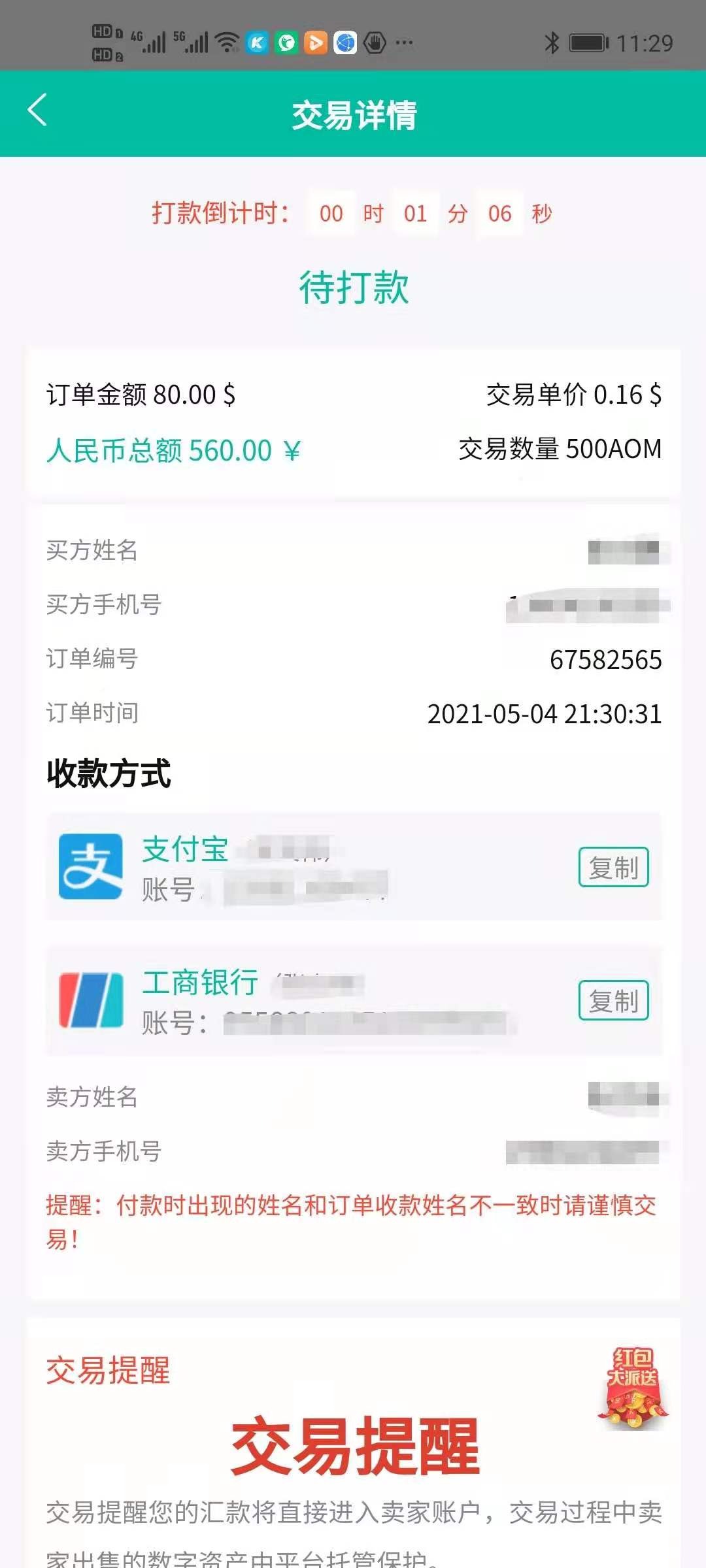 AOM交易详细流程(图4)