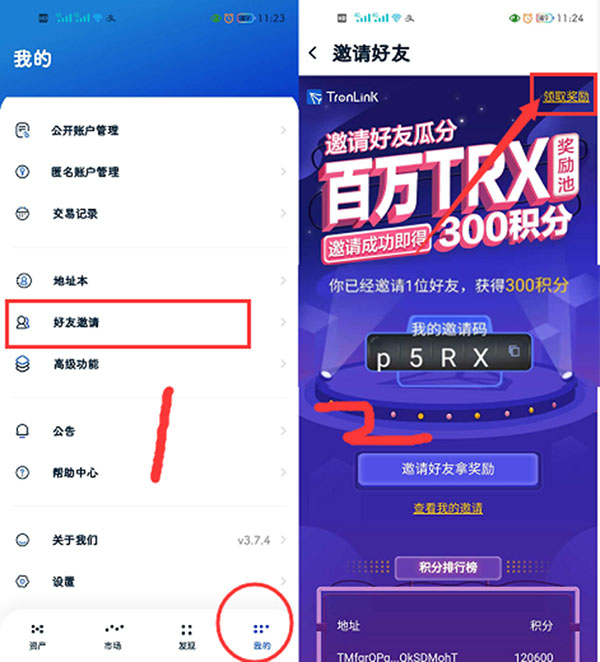 波宝TronLink钱包-正在空投糖果，创建钱包，送积分奖励，可兑换TRX等，邀请收益(图3)